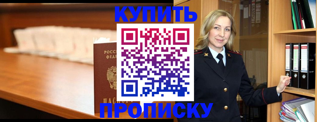 временная регистрация в квартире в Новоаннинском