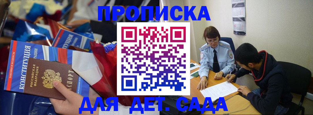 прописка для школы в Новоаннинском