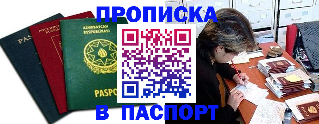 прописка паспорт в Новоаннинском