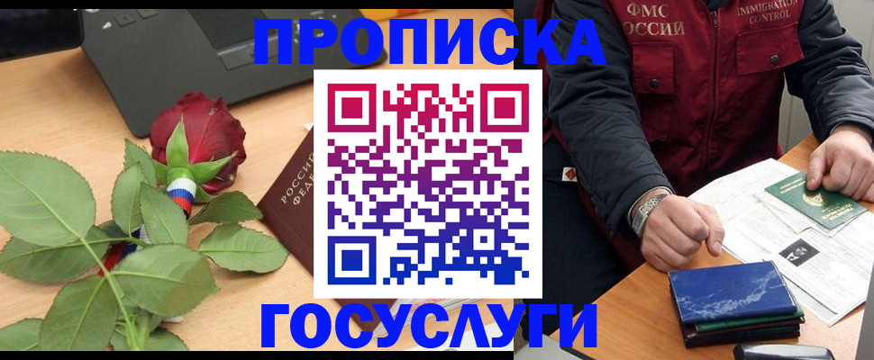 временная регистрация 2025 в Новоаннинском
