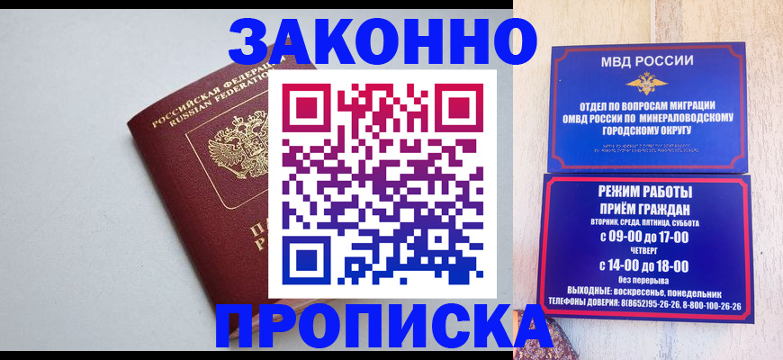 прописка для работы в Новоаннинском