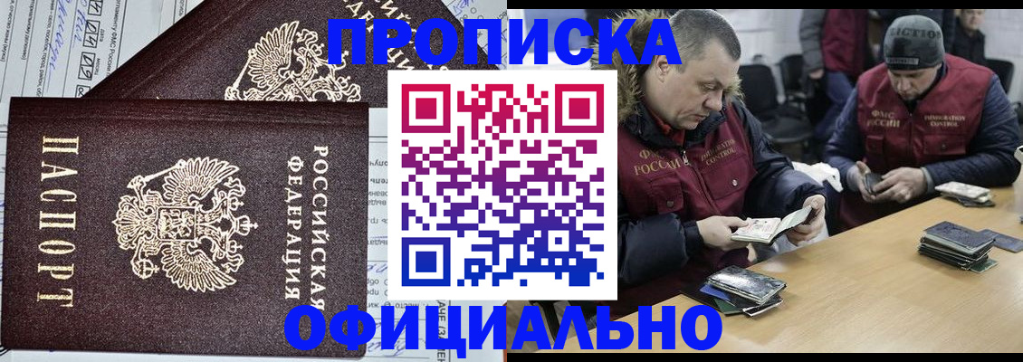 прописка для школы в Новоаннинском