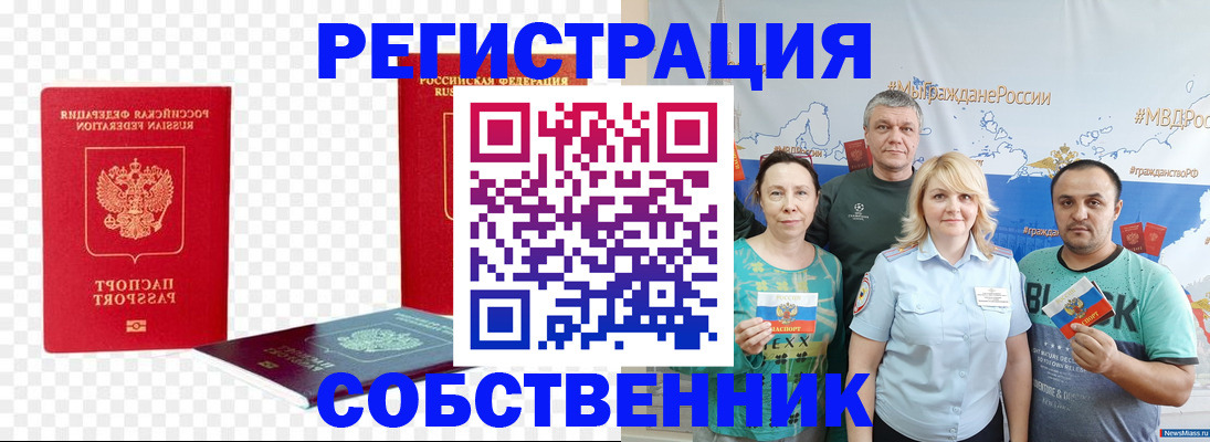 прописка штамп в Новоаннинском